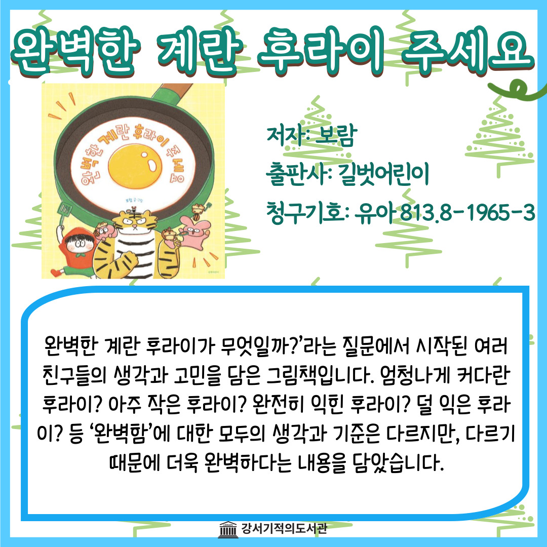 완벽한 계란 후라이 주세요! 