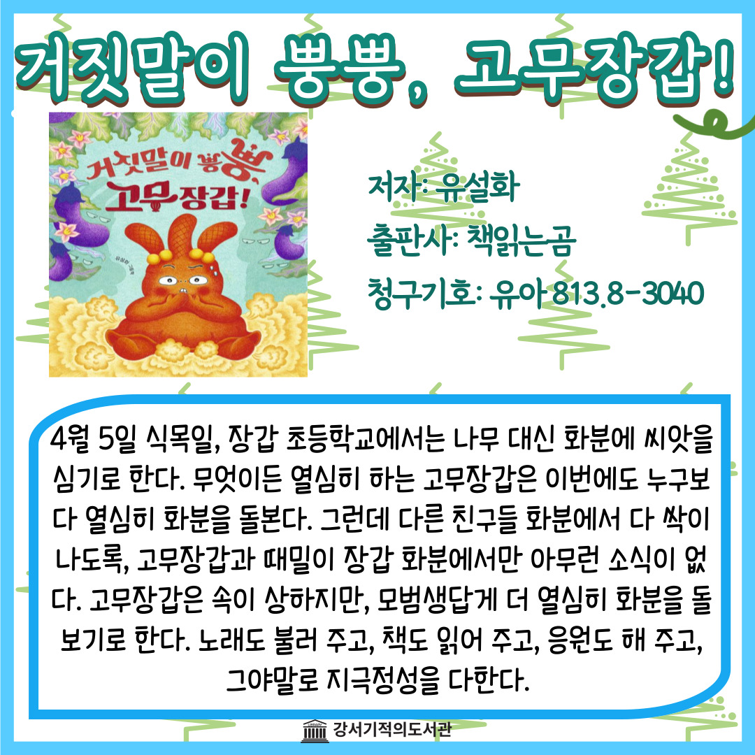 거짓말이 뿡뿡, 고무장갑 