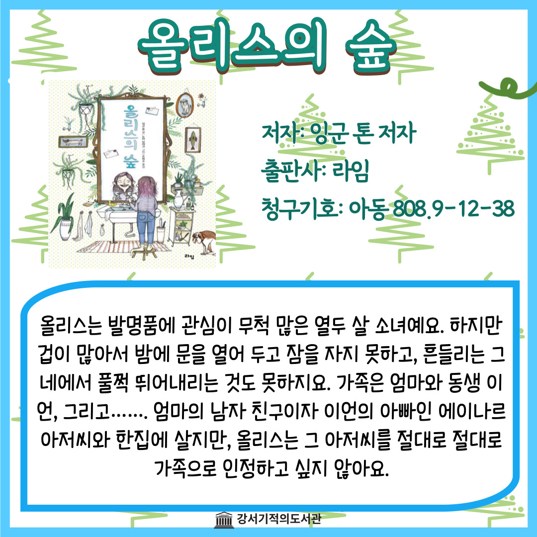 올리스의 숲 