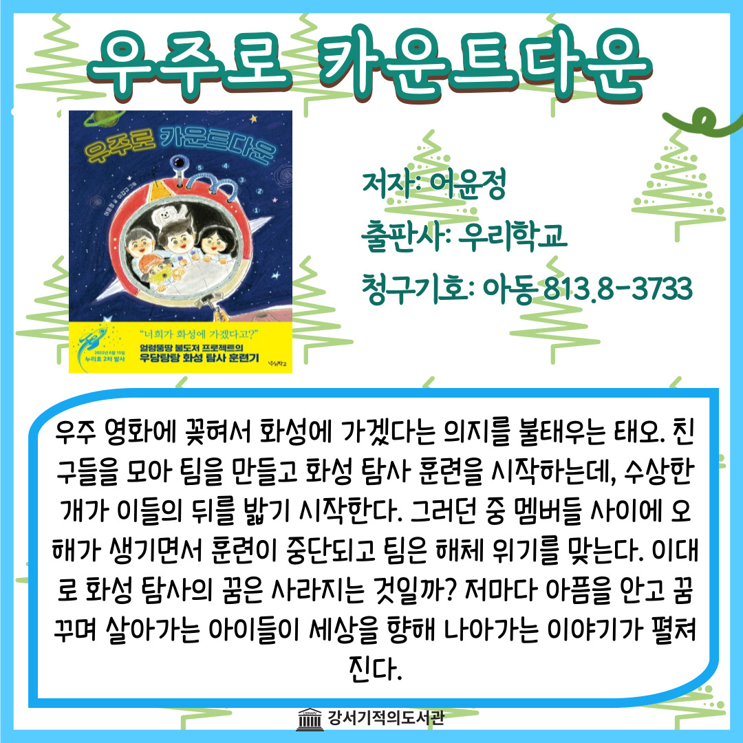 우주로 카운트 다운 