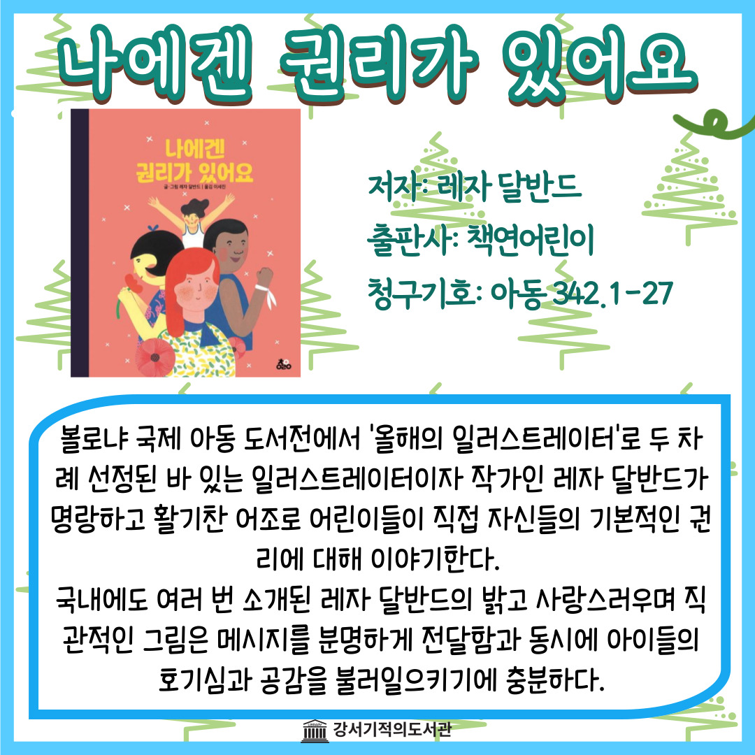 나에겐 권리가 있어요 