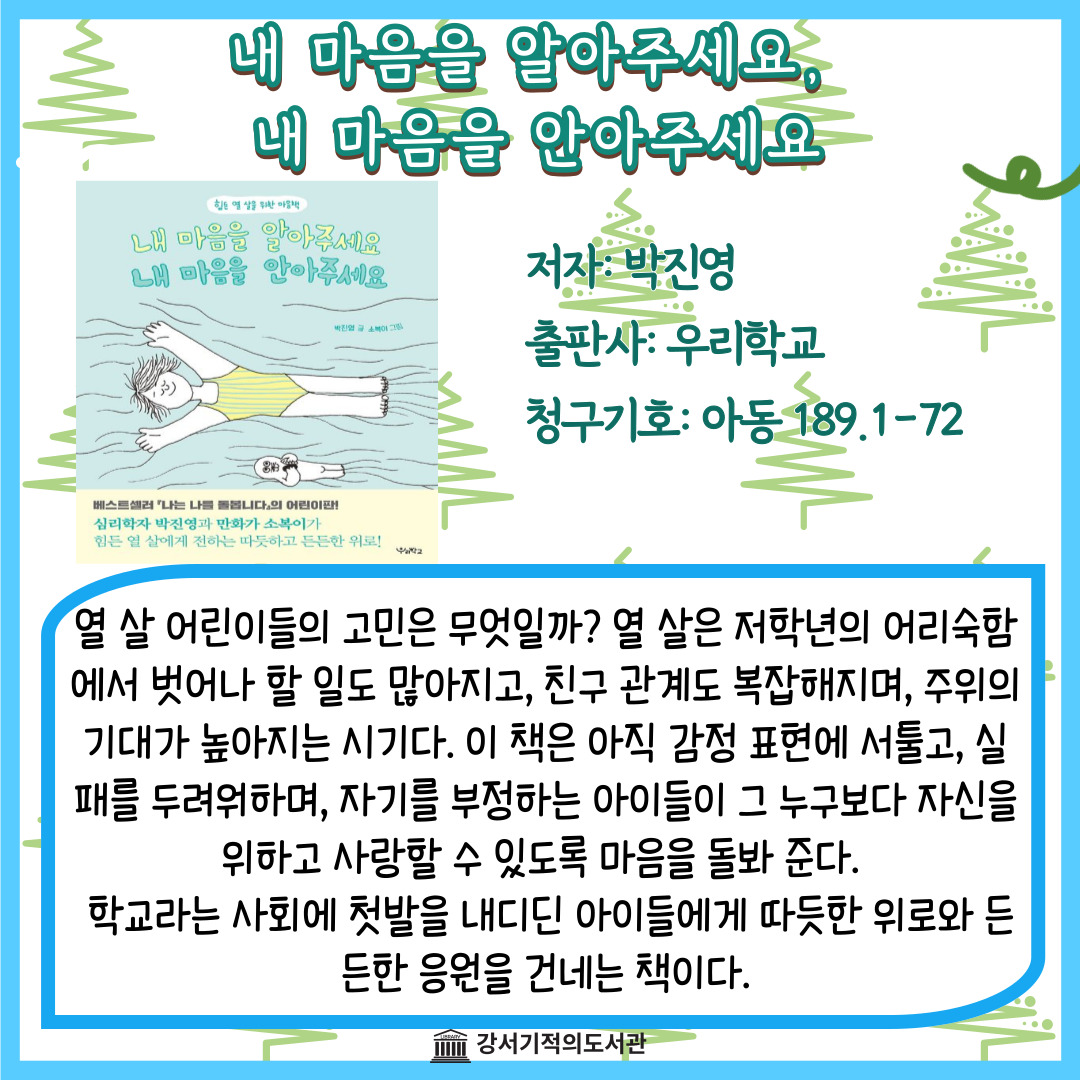 내 마음을 알아주세요, 내 마음을 안아주세요 