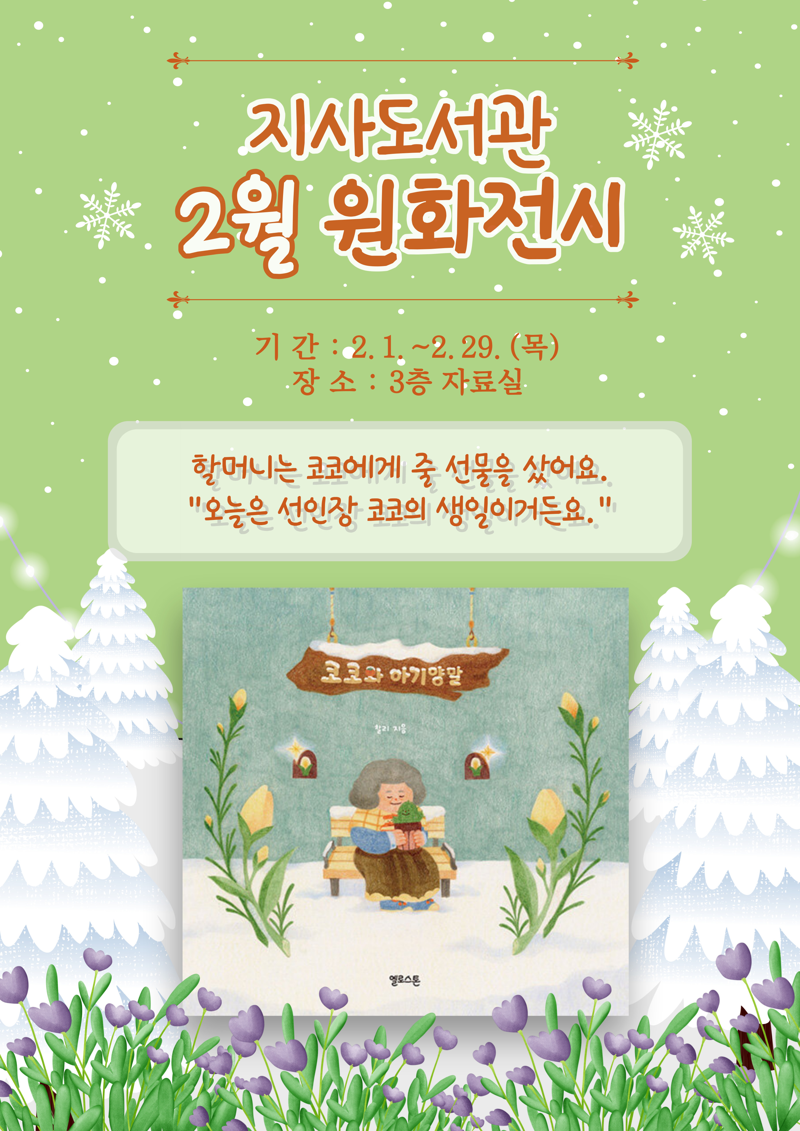 코코와 아기양말(전시완료) 
