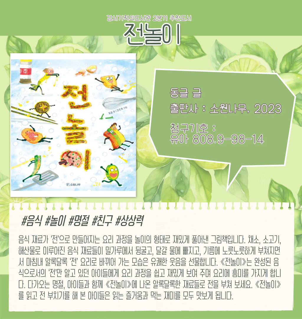 전놀이 