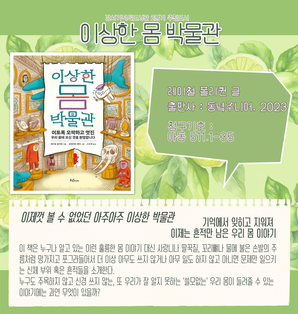 이상한 몸 박물관 
