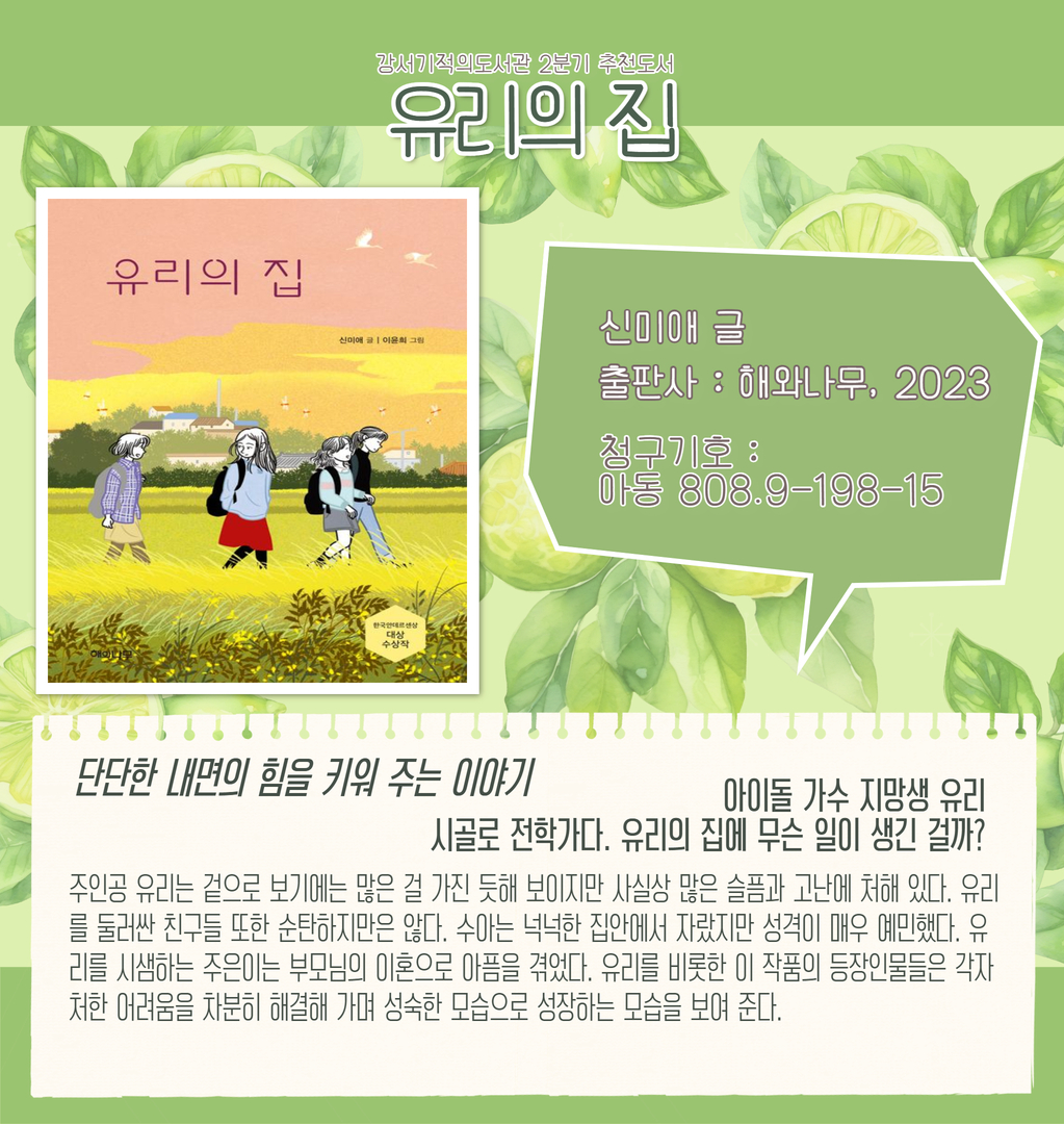 유리의 집 