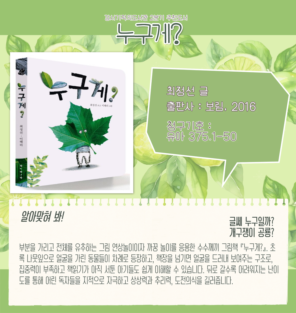 누구게? 