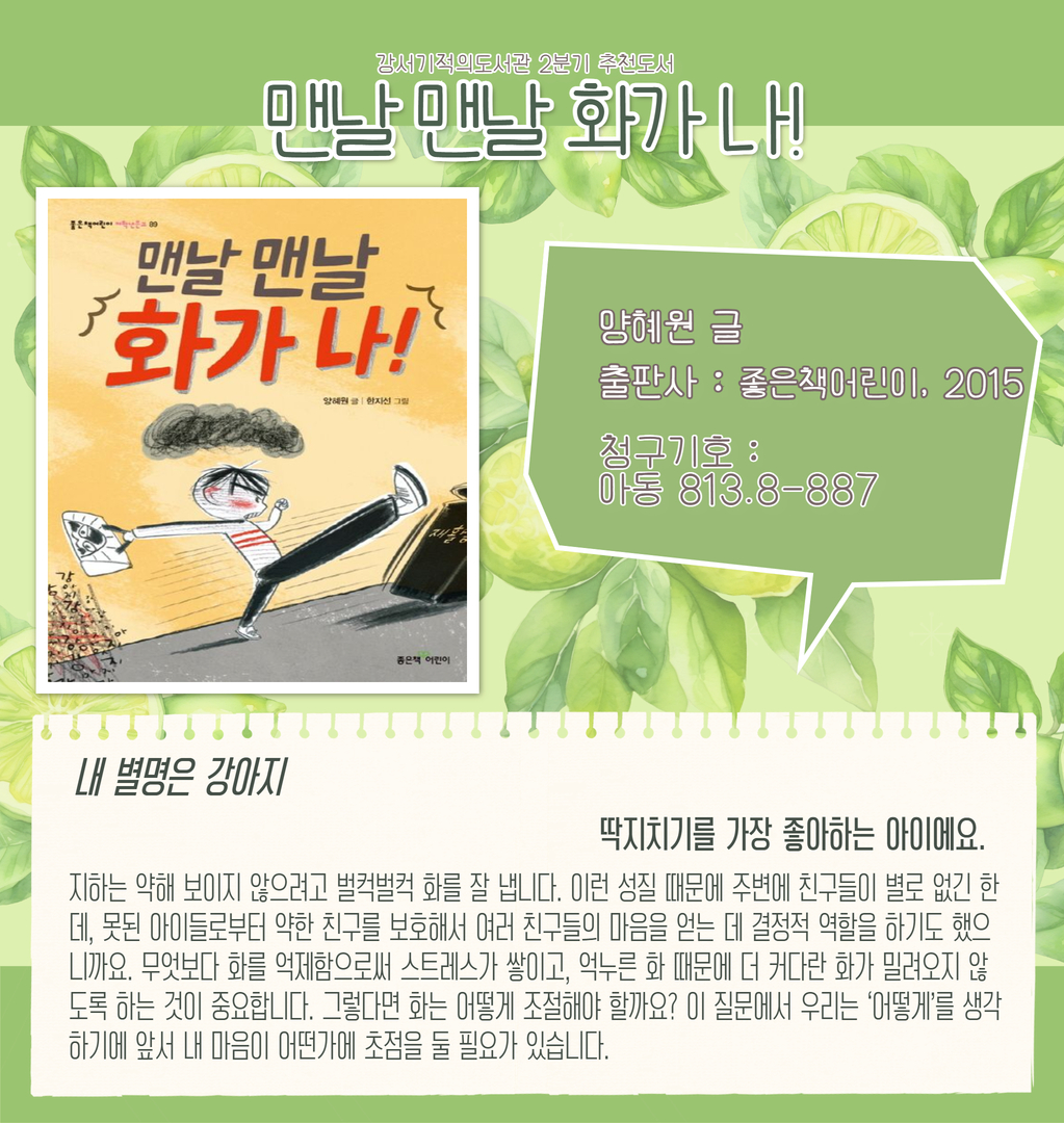 맨날맨날 화가 나! 