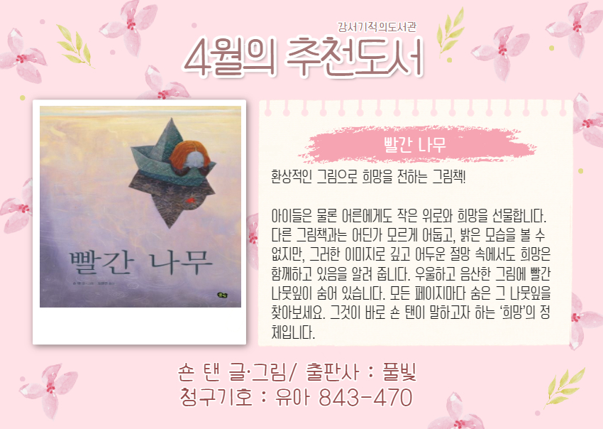 빨간 나무 