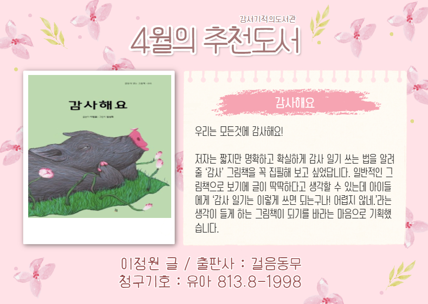 감사해요 