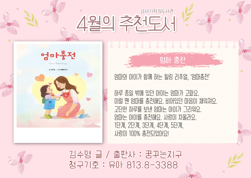 엄마충전 
