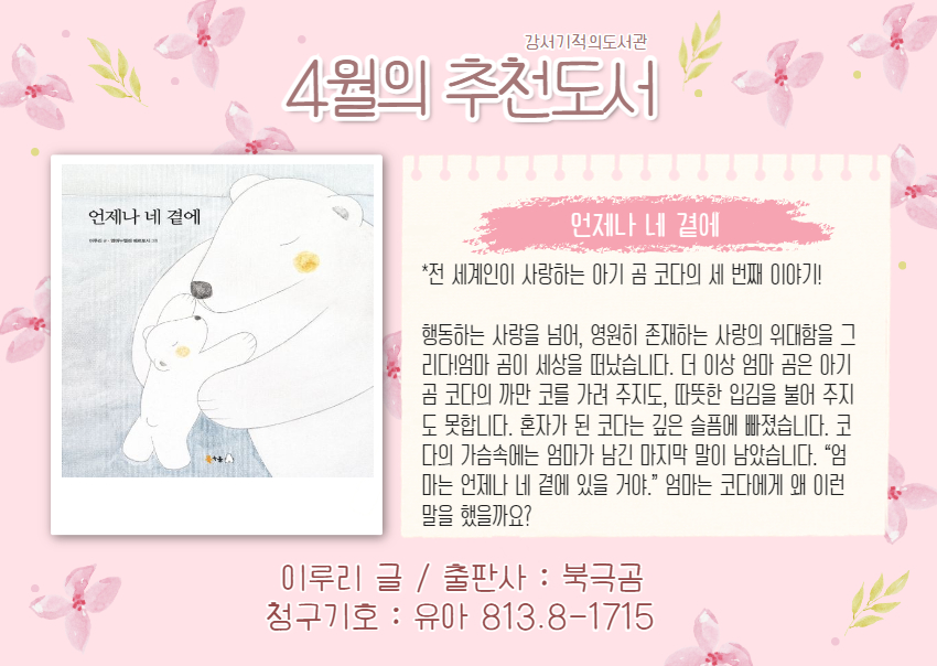 언제나 네 곁에 