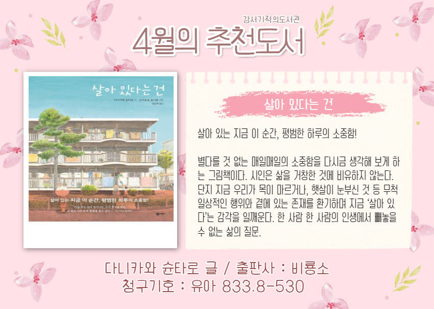 살아 있다는 건 