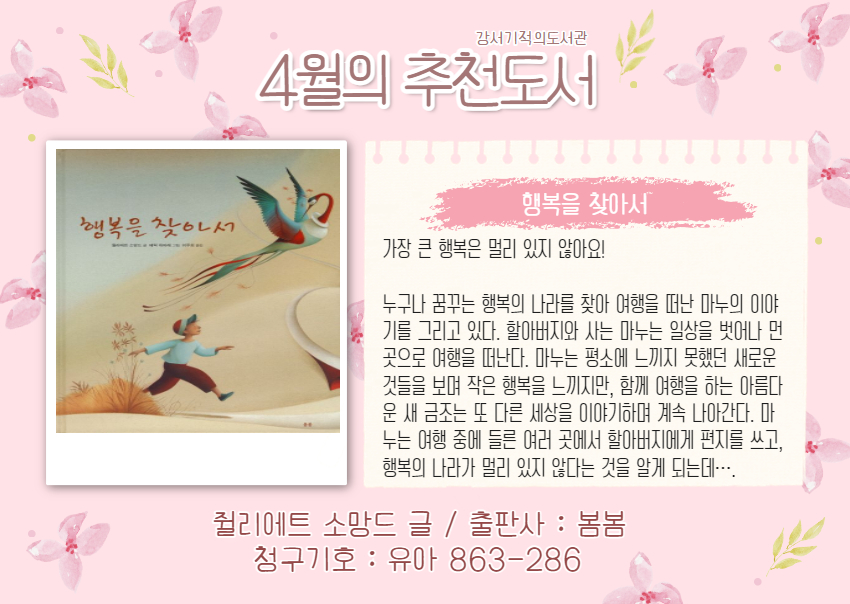 행복을 찾아서 