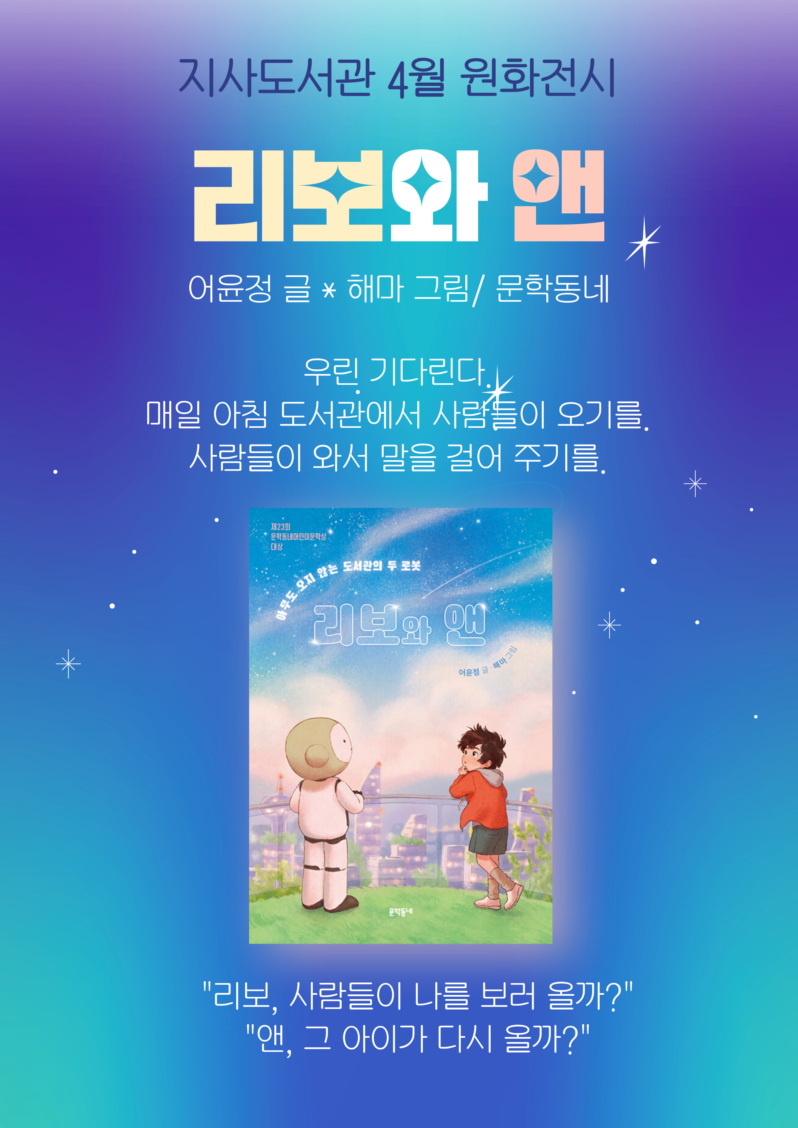 리보와 앤(전시완료) 