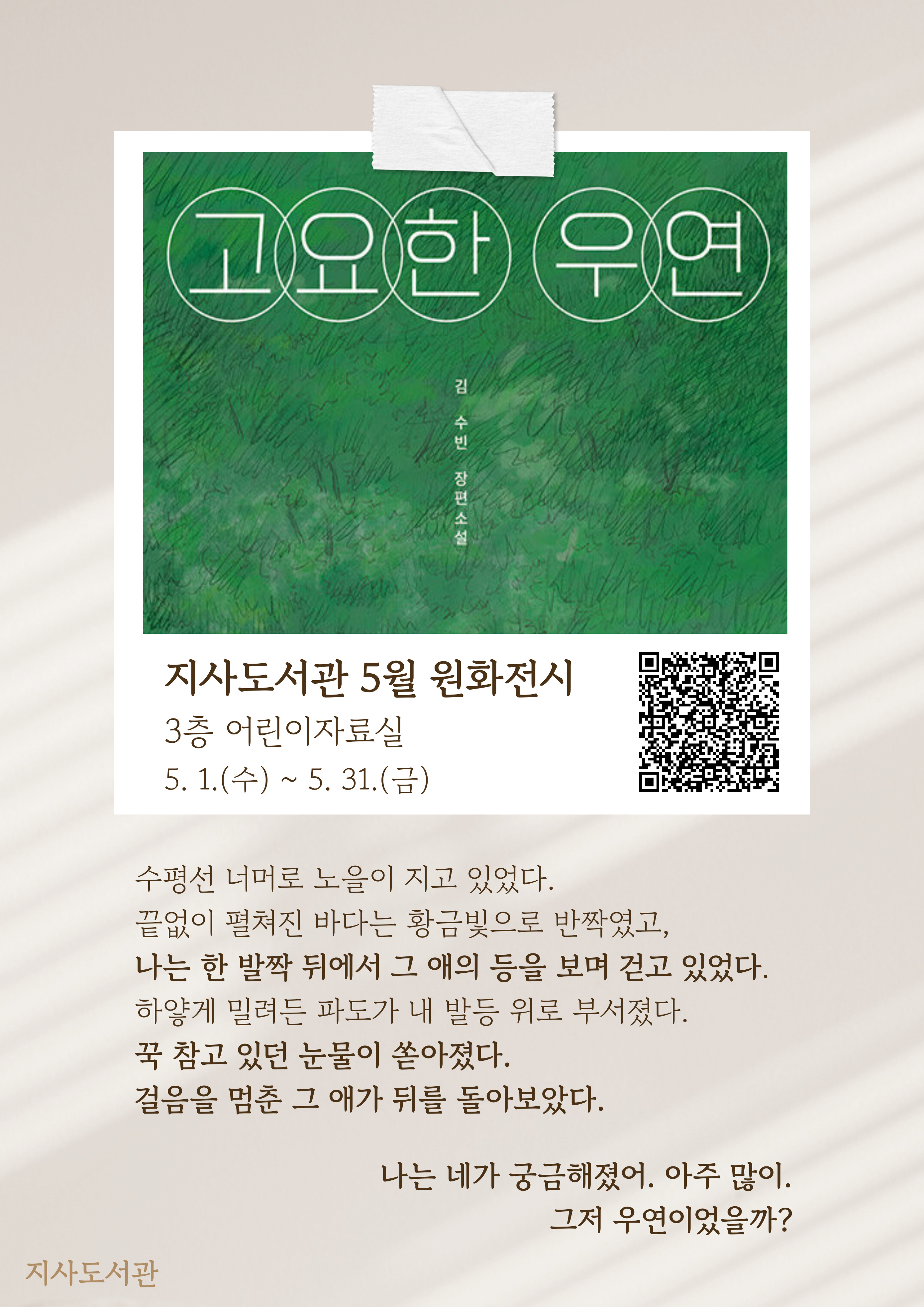 고요한 우연(전시완료) 