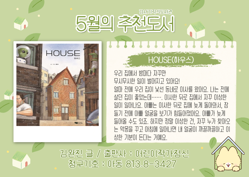 HOUSE(하우스) 