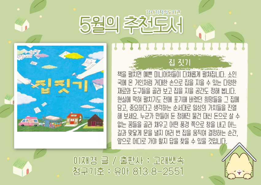 집 짓기 