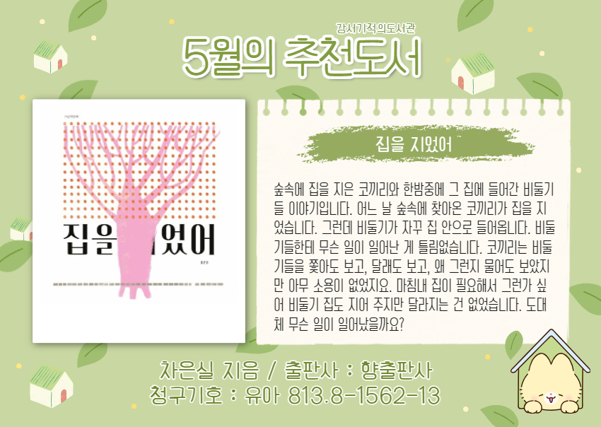 집을 지었어 
