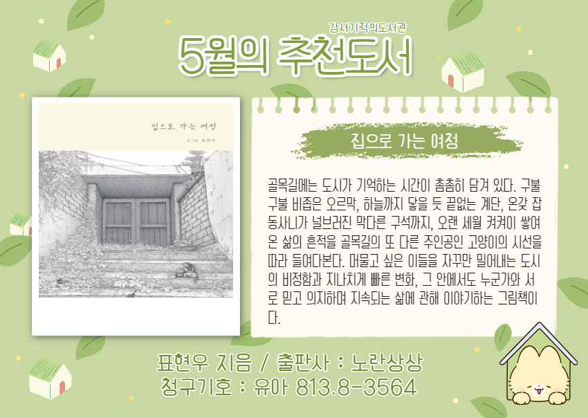 집으로 가는 여정 