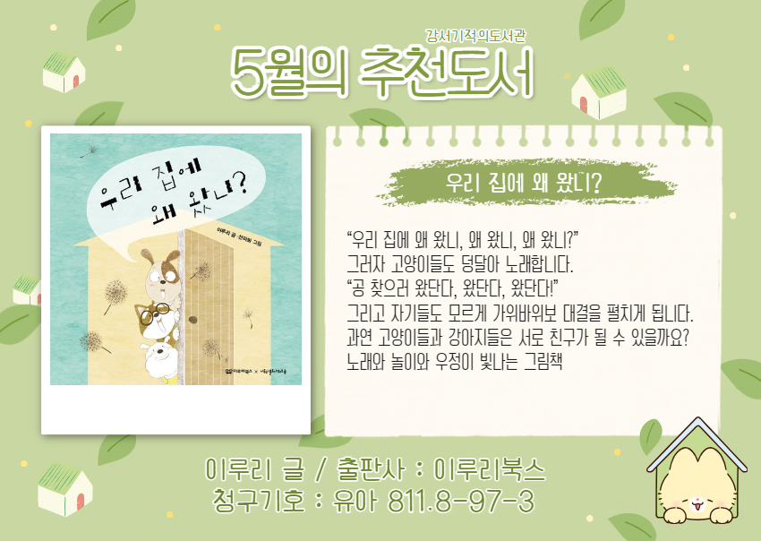 우리 집에 왜 왔니? 