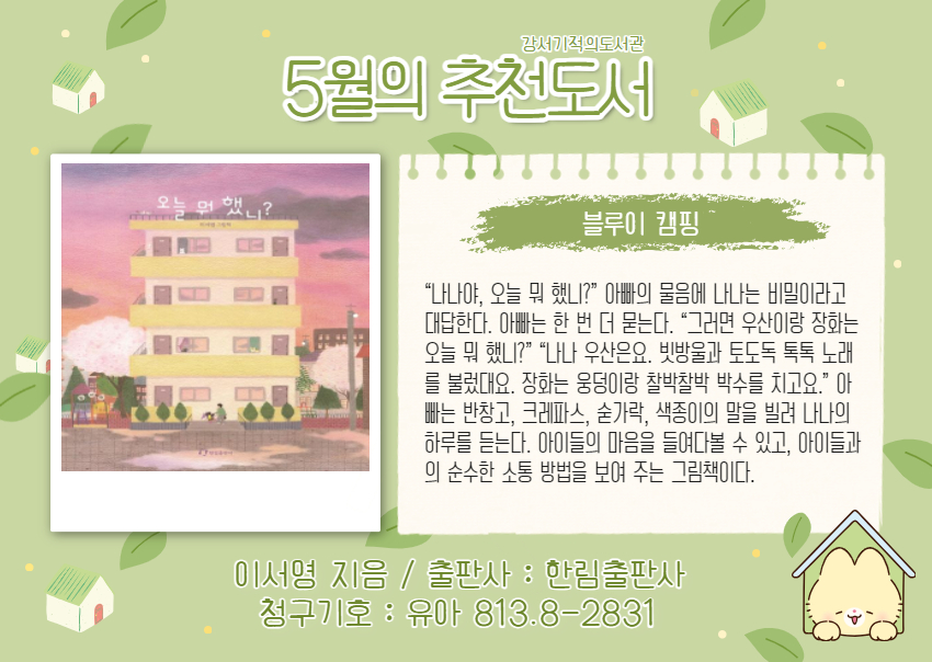 블루이 캠핑 
