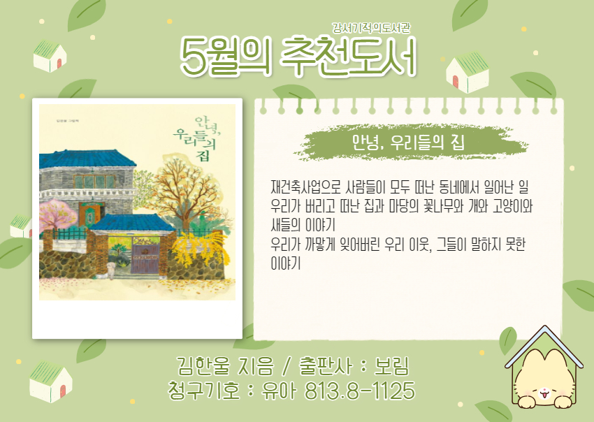 안녕, 우리들의 집 