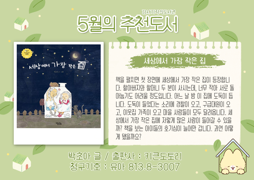 세상에서 가장 작은 집 