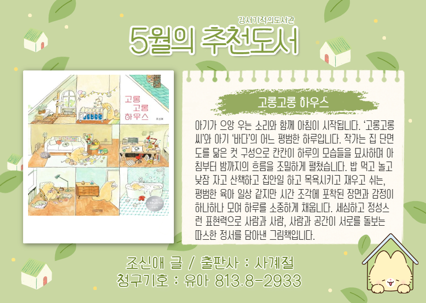 고롱고롱 하우스 