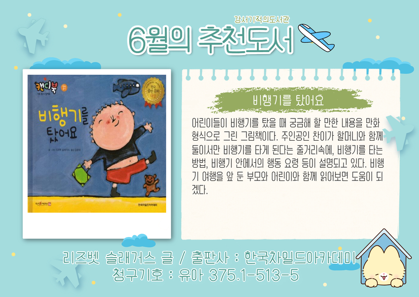 비행기를 탔어요 