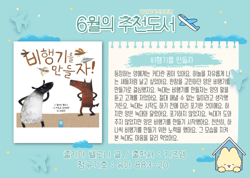 비행기를 만들자! 