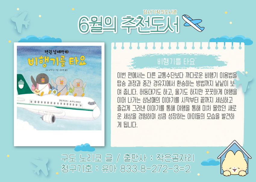 비행기를 타요 