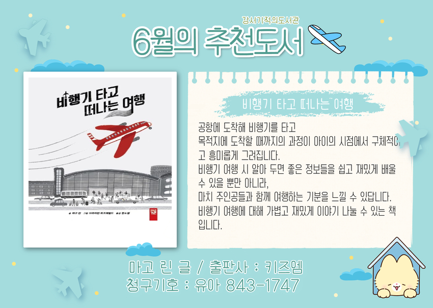 비행기 타고 떠나는 여행 