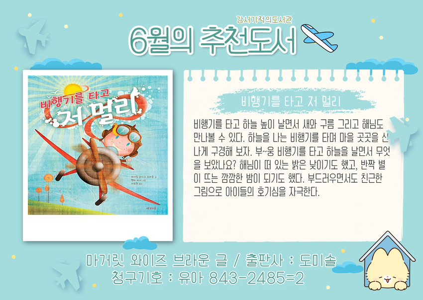 비행기를 타고 저 말리 