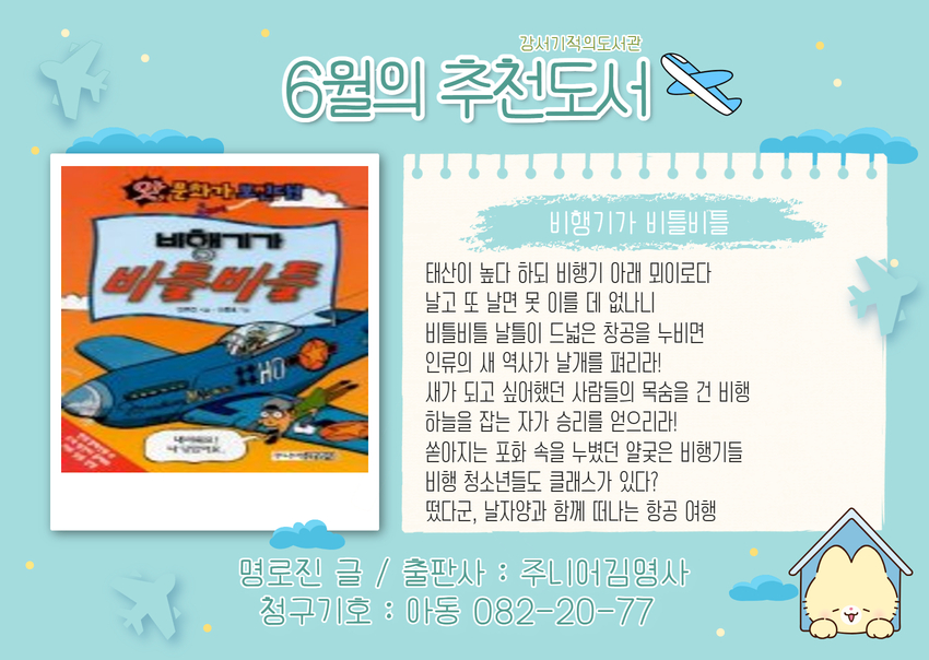 비행기가 비틀비틀 