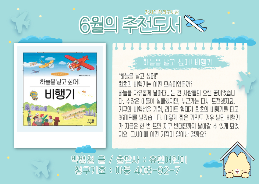 하늘을 날고 싶어! 비행기 