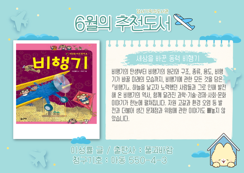 세상을 바꾼 동력 비행기 