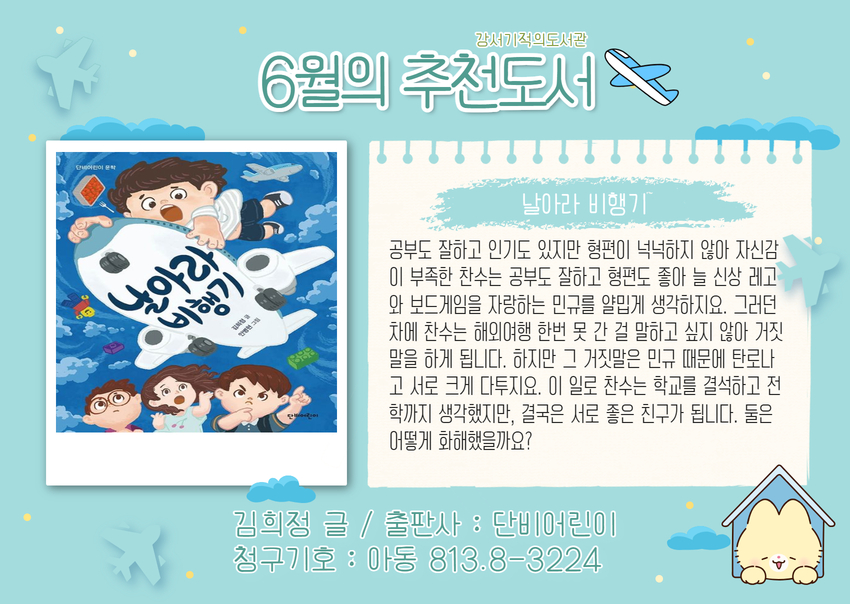 날아라 비행기 