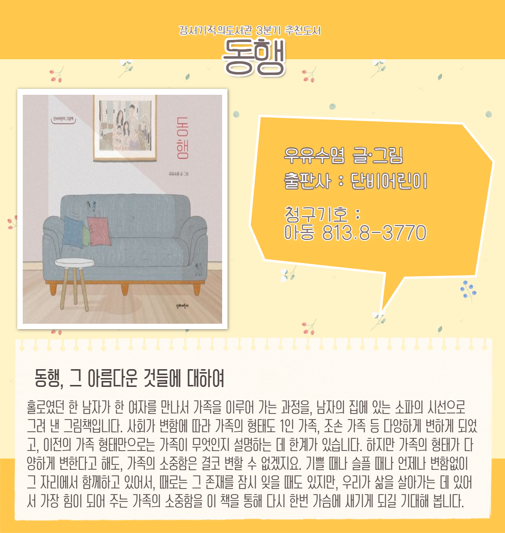 동행 