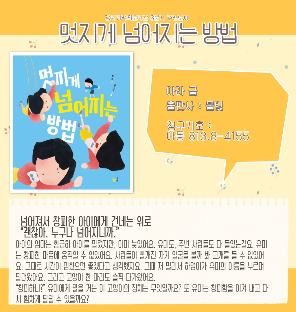멋지게 넘어지는 방법 