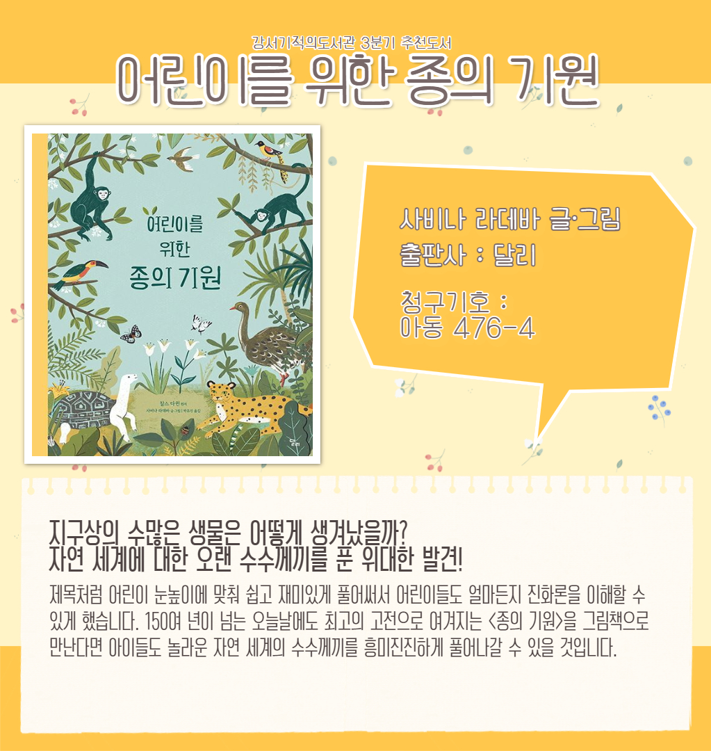 어린이를 위한 종의 기원 