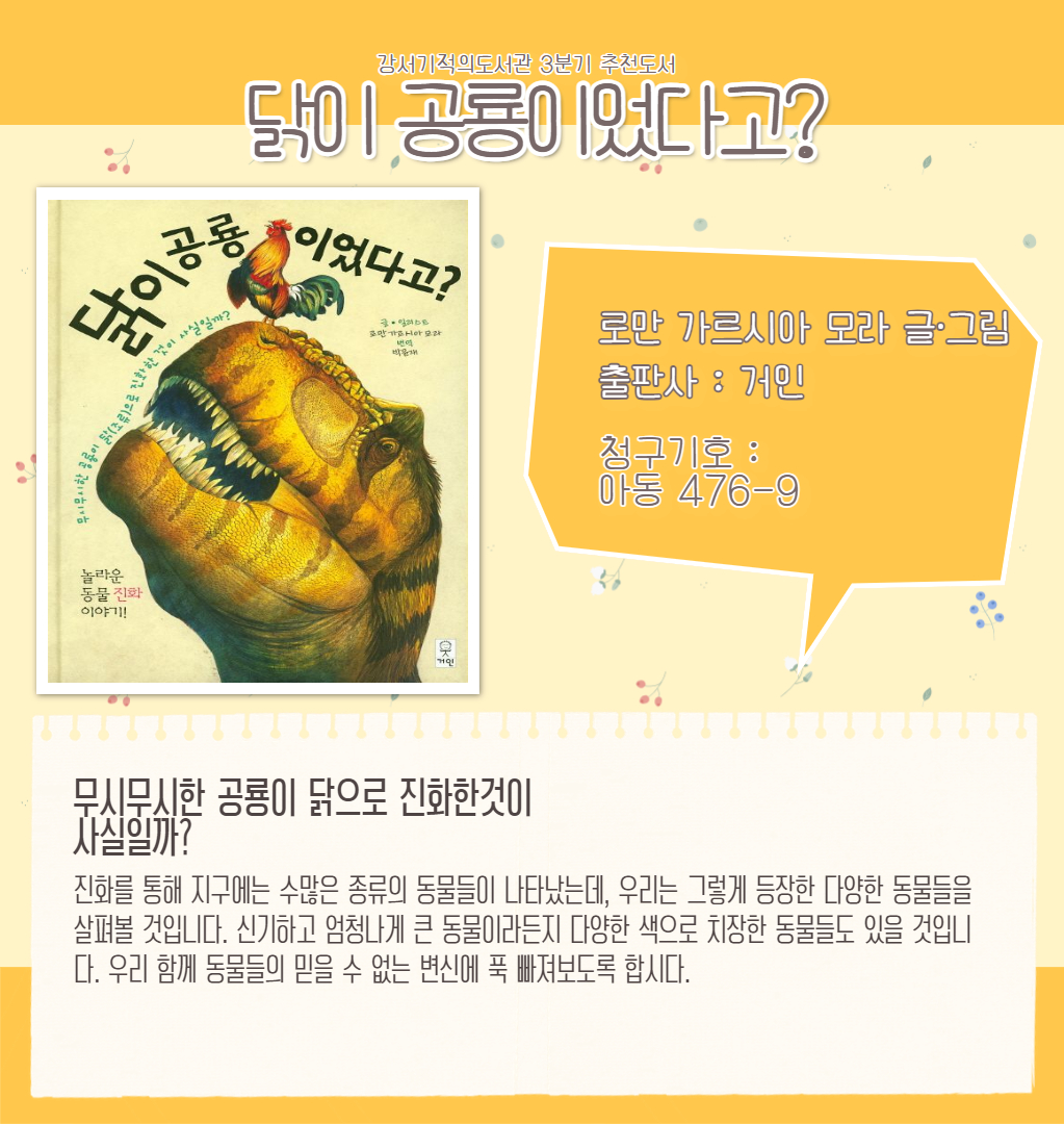 닭이 공룡이었다고? 