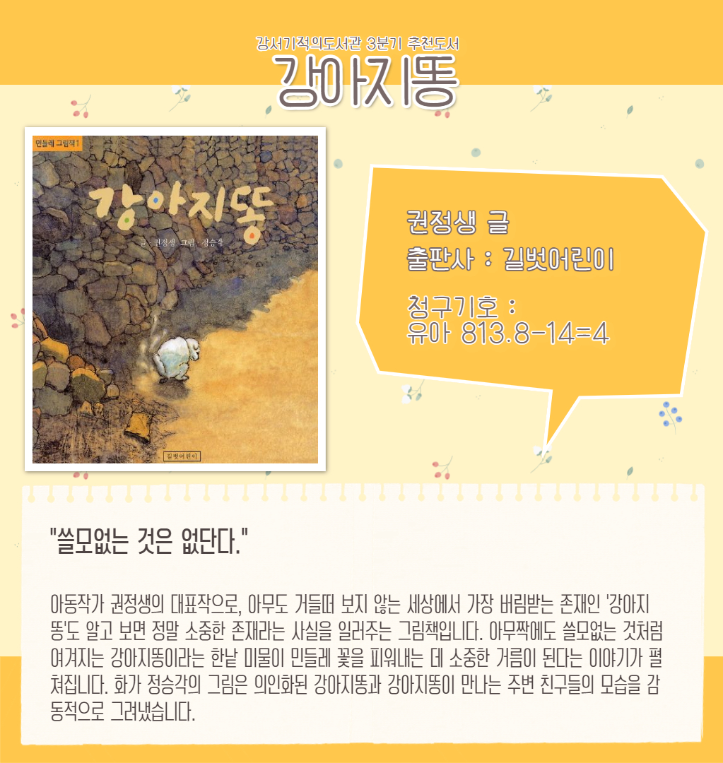 강이지똥 