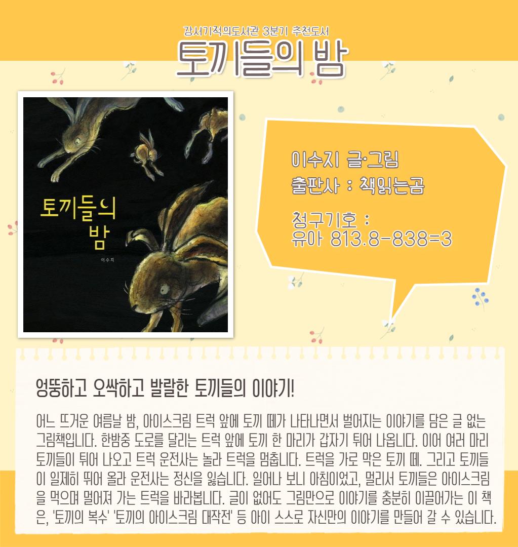 토끼들의 밤 
