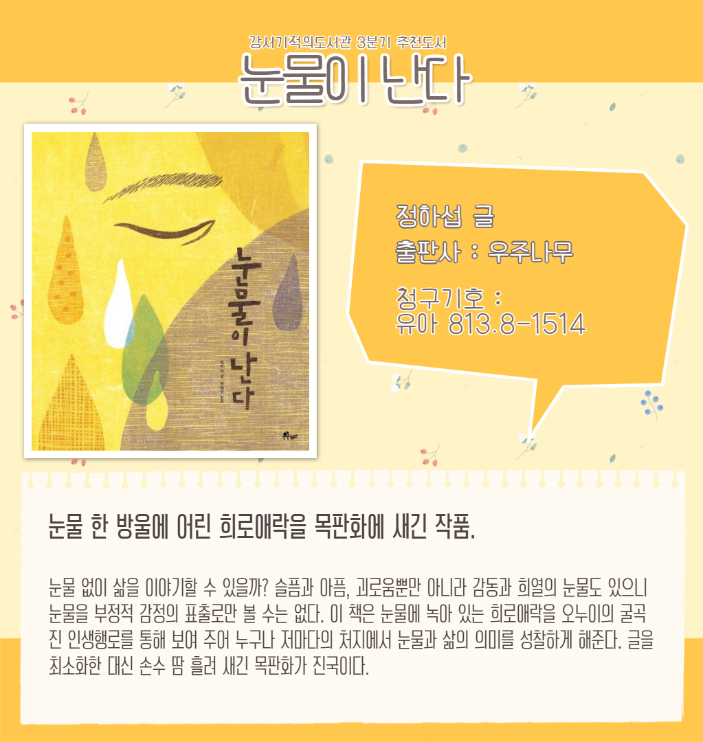 눈물이 난다 