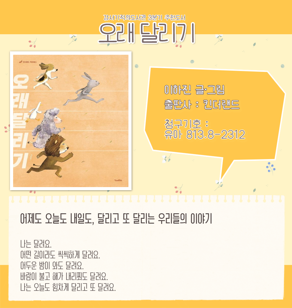 오래 달리기 