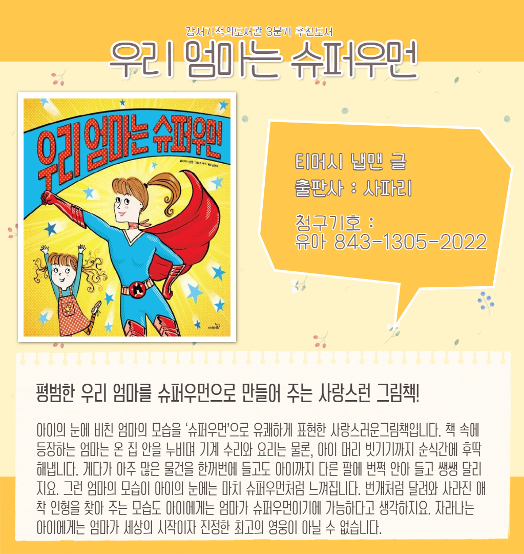우리 엄마는 슈퍼우먼 