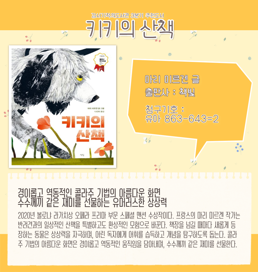 키키의 산책 
