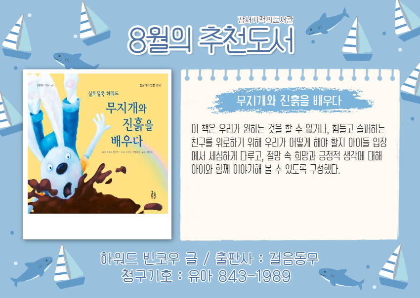 무지개와 진흙은 배우다 