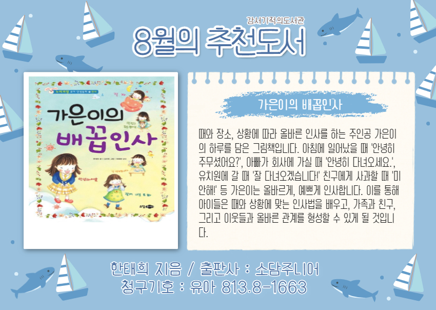 가은이의 배꼽인사 